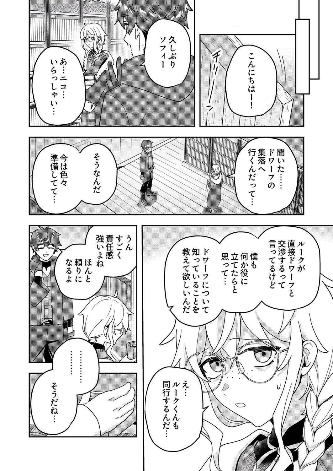 RENKINJUTSU NO HENKYOU SAISEI SLOW LIFE: S-KYUU PARTY DE KORITSU SHITA SHOUJO WO KABATTARA TSUIHOU SAREDA NO DE, ISSHO NI SHIAWASE NI KURASHIMASU Chap 10 - Pic 24