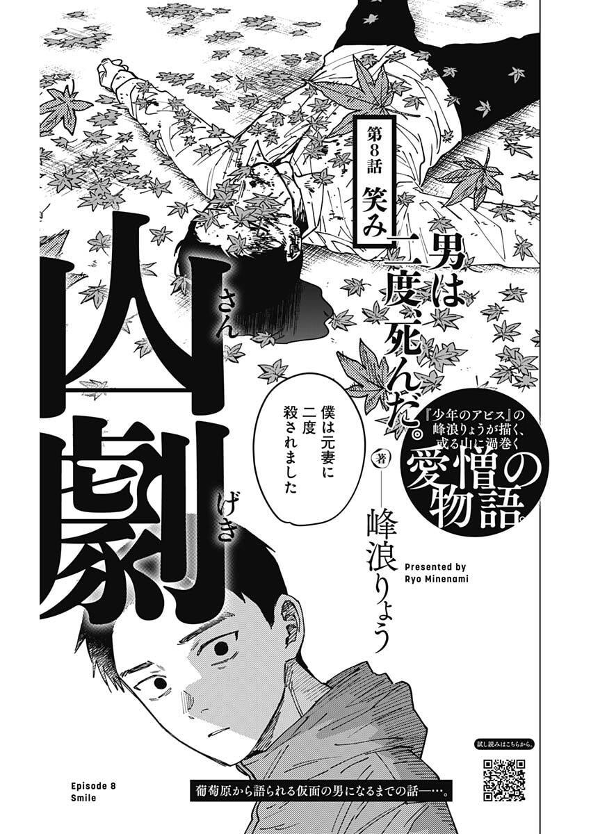 Read SANGEKI Chapter 8 [High Quality / Full] - Page 1 - nicomanga.net