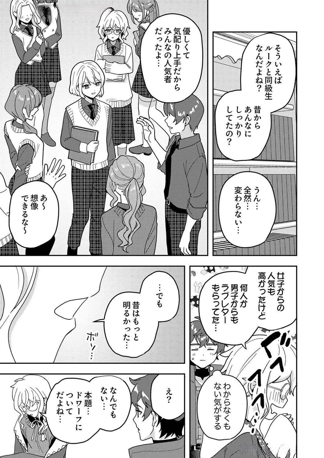 RENKINJUTSU NO HENKYOU SAISEI SLOW LIFE: S-KYUU PARTY DE KORITSU SHITA SHOUJO WO KABATTARA TSUIHOU SAREDA NO DE, ISSHO NI SHIAWASE NI KURASHIMASU Chap 10 - Pic 25