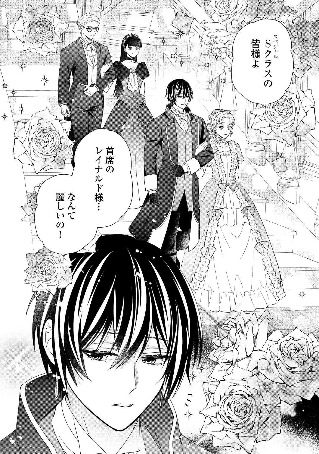 SHOKEI SARERU ATEUMA OUJI, WATASHI GA SHIAWASE NI ITASHIMASU! Chap 9 - Pic 14
