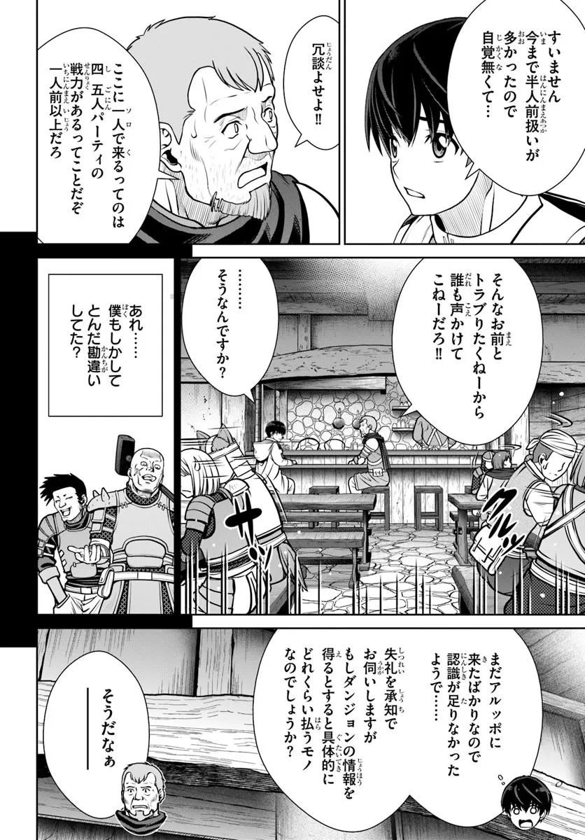 GOKUFURI KYOHI SHITE TESAGURI SUTATO! TOKU-KA SHINAI HIRA, NAKAMA TO WAKARETE TABI NI DERU (MANGA) - RAW Chap 73 - Pic 14