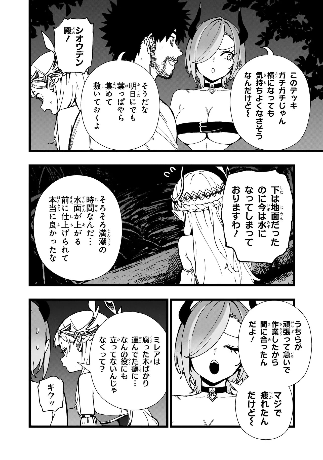 SENKI SURVIVAL SAGA - ISEKAI NO UNMEI WO KAKETA MUJINTOU FUJUN ISEIKOUYU - Chapter 37 page 14 - nihonkuni.com