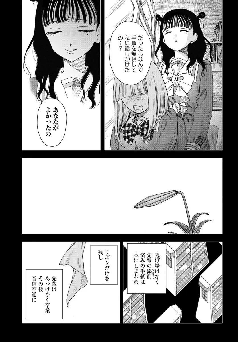 HAIKEI, ARISHI HINI SAKU HANATACHI HE Chapter 17.2 page 14 - nihonkuni.com