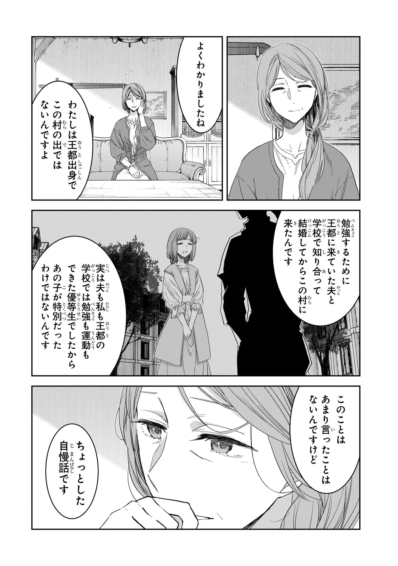 DARE GA YUUSHA O KOROSHITA KA Chapter 10.1 page 14 - nihonkuni.com
