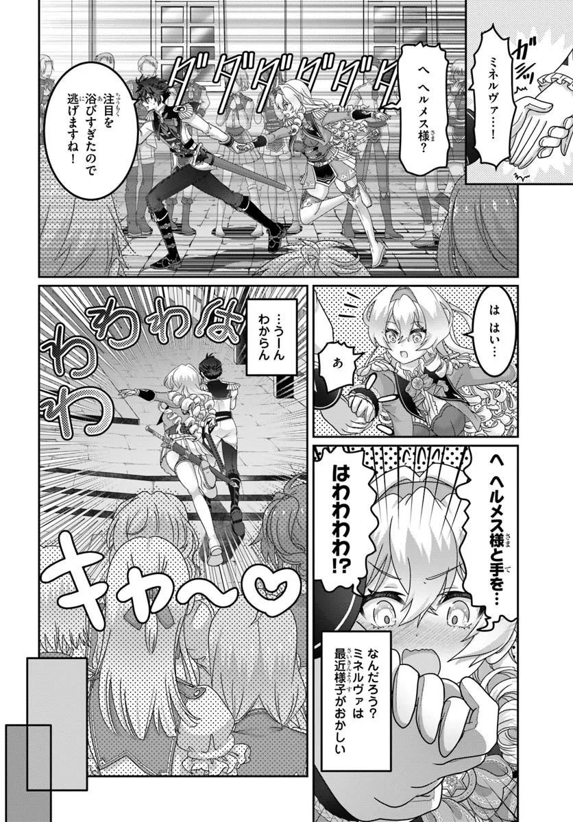 MOBDAKEDO SAIKYO WO MEZASHIMASU! GAME SEKAI NI TENSEI SHITA ORE HA JIYU NI TSUYO SA WO Chapter 21.1 page 14 - nihonkuni.com