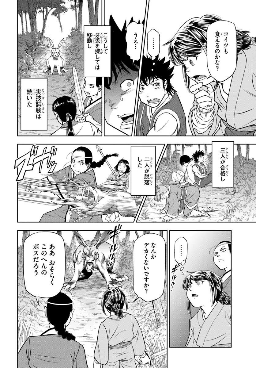 FUSHI WO MOTOMERU MONO, KORE WO DOUSHI TO YOBU Chapter 4.1 page 14 - nihonkuni.com
