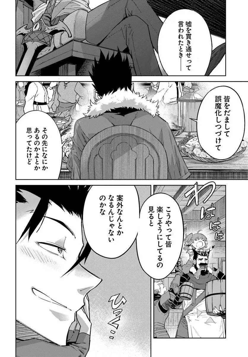 YUUSHA KARA WA NIGERARENAI Chapter 4.1 - Page 14
