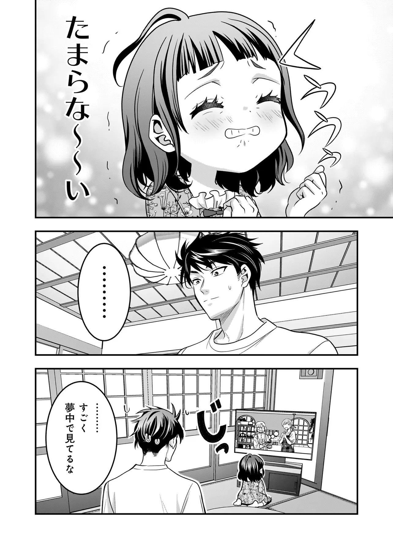 SUTERARE SEIJO NO SHIAWASE EJUKAKE SEIKATSU: NIDOME NO JINSEI WA BISHOKU NO KOKU (NIPPON) DE IKUJI SHOSHINSHA NI HIROWAREMASHITA Chapter 7 - Page 14