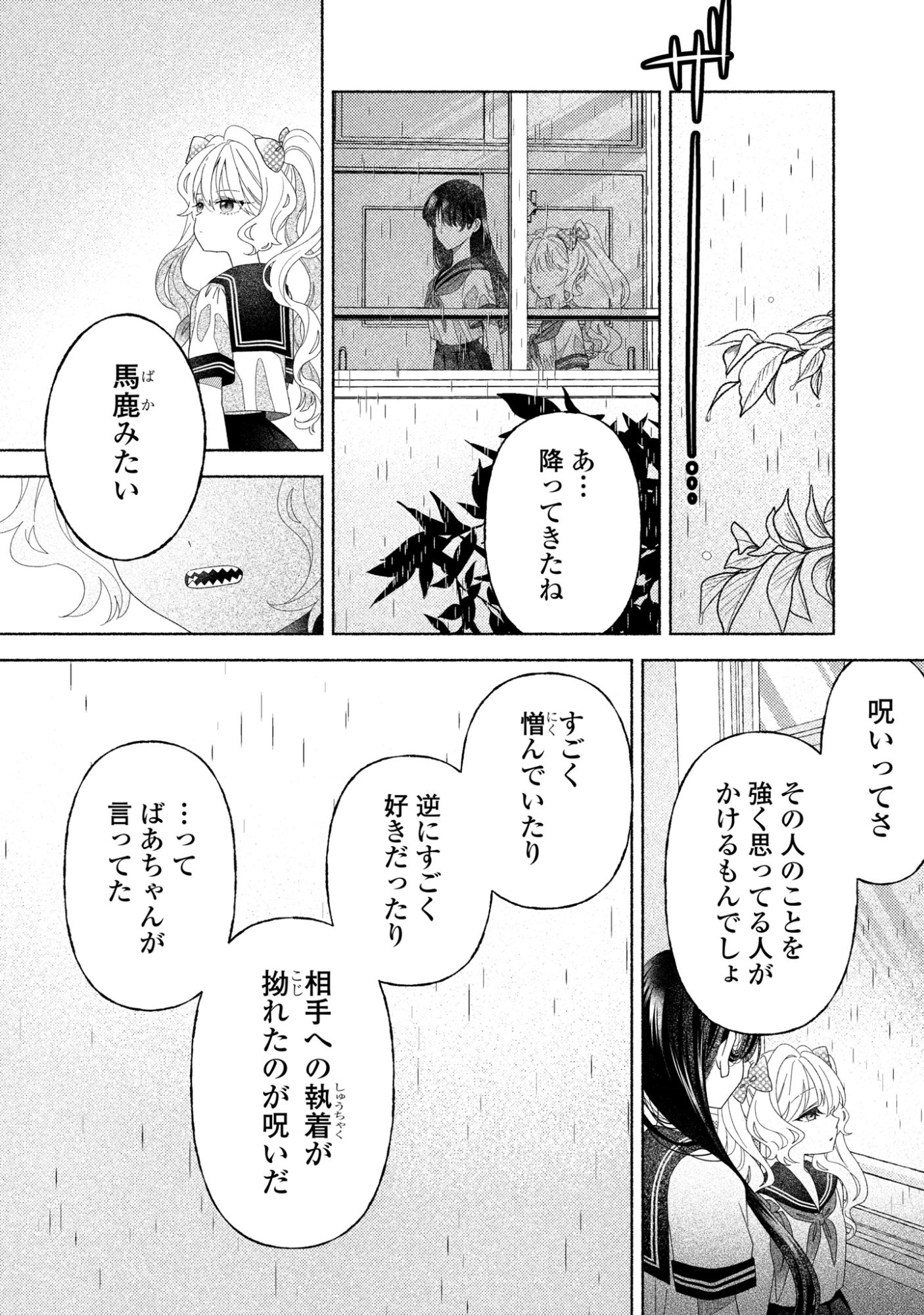 HINA-CHAN GA IKITERU NARA Chapter 5 page 13 - nihonkuni.com