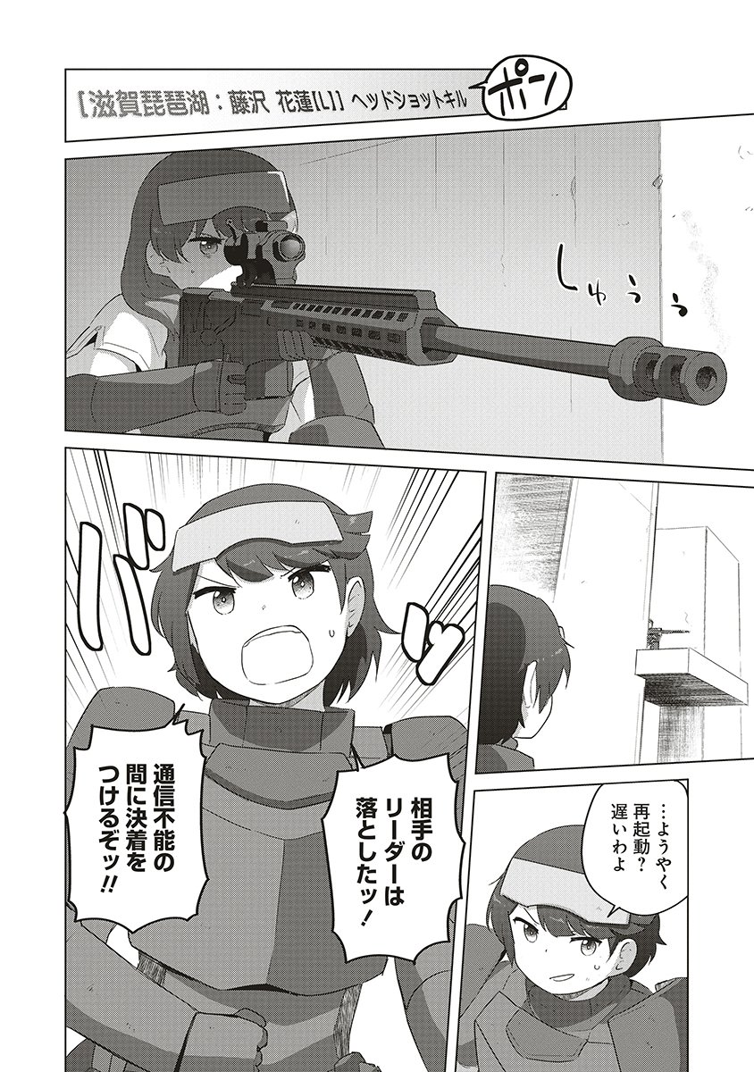 SAIKYOU NO ONNA YOUHEI KINMIRAI DE SPORT BISHOUJO TO NARU Chapter 18 page 14 - nihonkuni.com