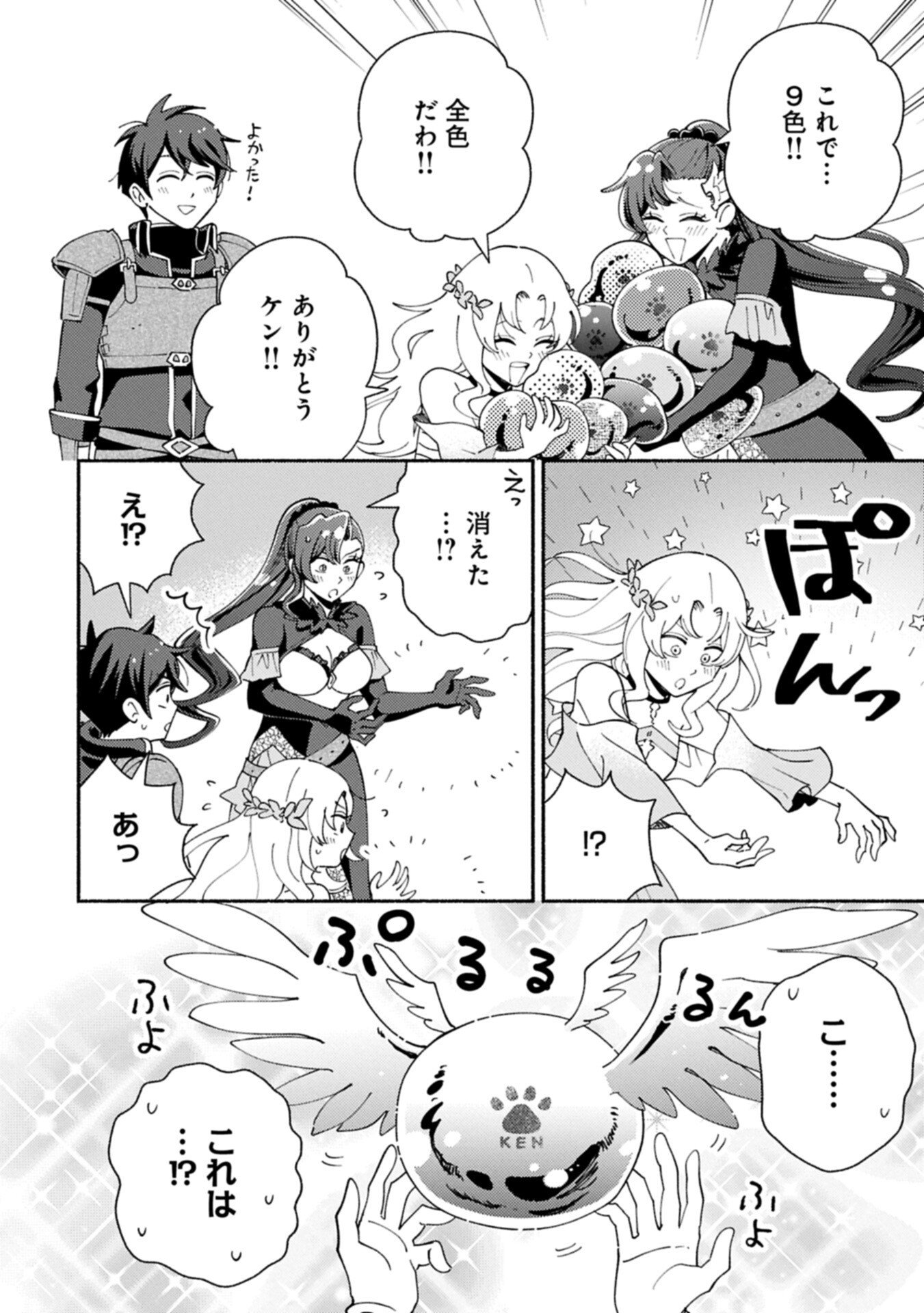 MOFUMOFU TO MUKUMUKU TO ISEKAI HYOURYUU SEIKATSU (MANGA) - RAW Chapter 33.1 page 14 - nihonkuni.com