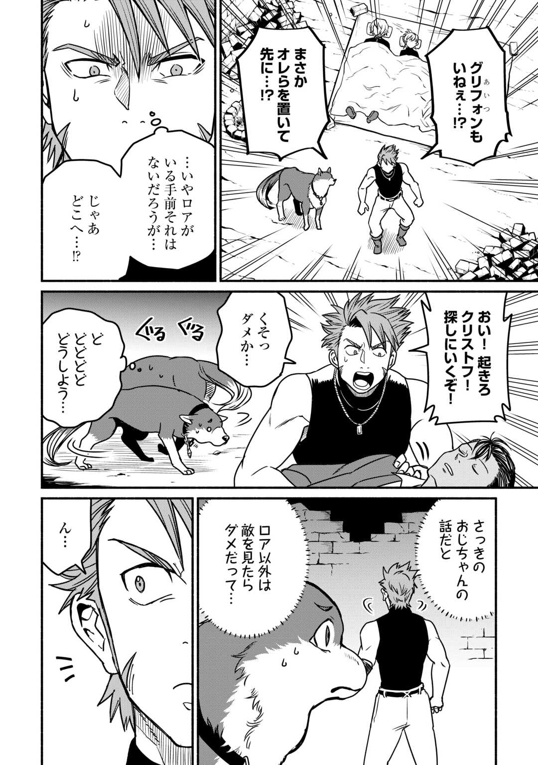 OIDA SARETA BANNOU SHOKU NI ATARASHII JINSEI GA HAJIMARIMASHITA (MANGA) - RAW Chap 66 - Pic 14