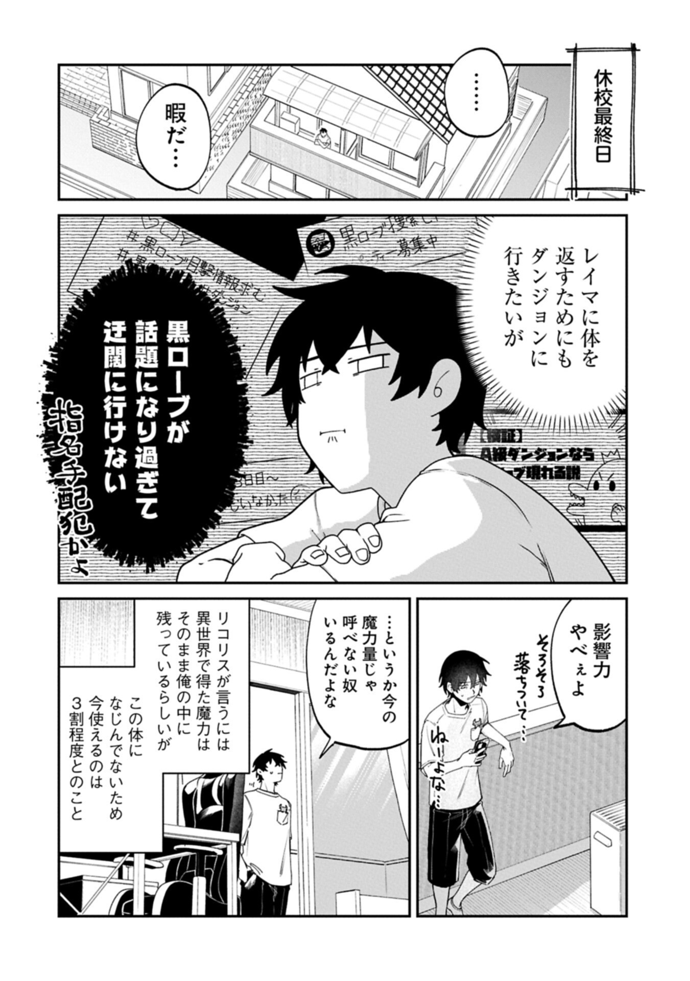 ISEKAI SUMMONER, SHINWA NO KAIBUTSU-TACHI TO GENDAI DE MUSOU SURU: URAGIRARETA MOTO EIYUU WA, AIKASANAME NA NAKAMA TO HEIWA NI KURASHITAI Chapter 8.1 - Page 14