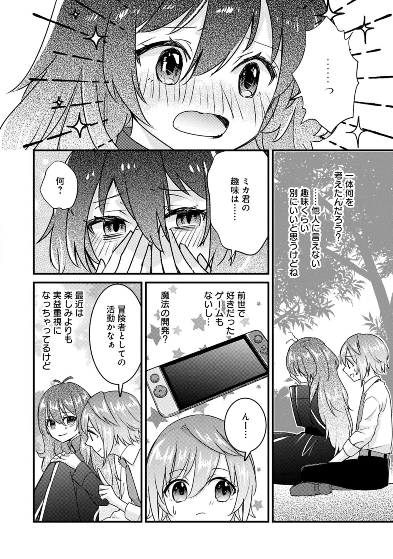 KAMISAMA NANKA SHINJITENAI KEDO, "KAMI NO KISEKI" WA BUNMAWASU ~SHINKOU NO CHIKARA? KORE WA DORYOKU TO KENSHOU NO TAMAMONO DESU~ RAW Chapter 8.1 page 14 - nihonkuni.com