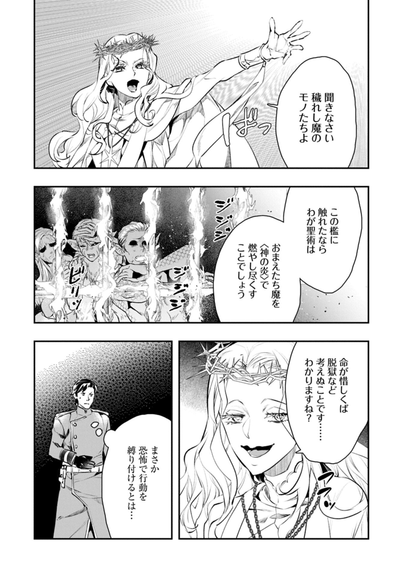 ITAN NO DARK HEALER, MAKOKU KANBU TOSHITE JINRUI WO SUITAI NI MICHIBIKU YOU DESU ~TADA KOKORO ODAYAKA NI RIEKI TO CHISHIKI WO TSUIKYUU SHITAI DAKE NA NO NI~ RAW Chapter 9.2 page 14 - nihonkuni.com