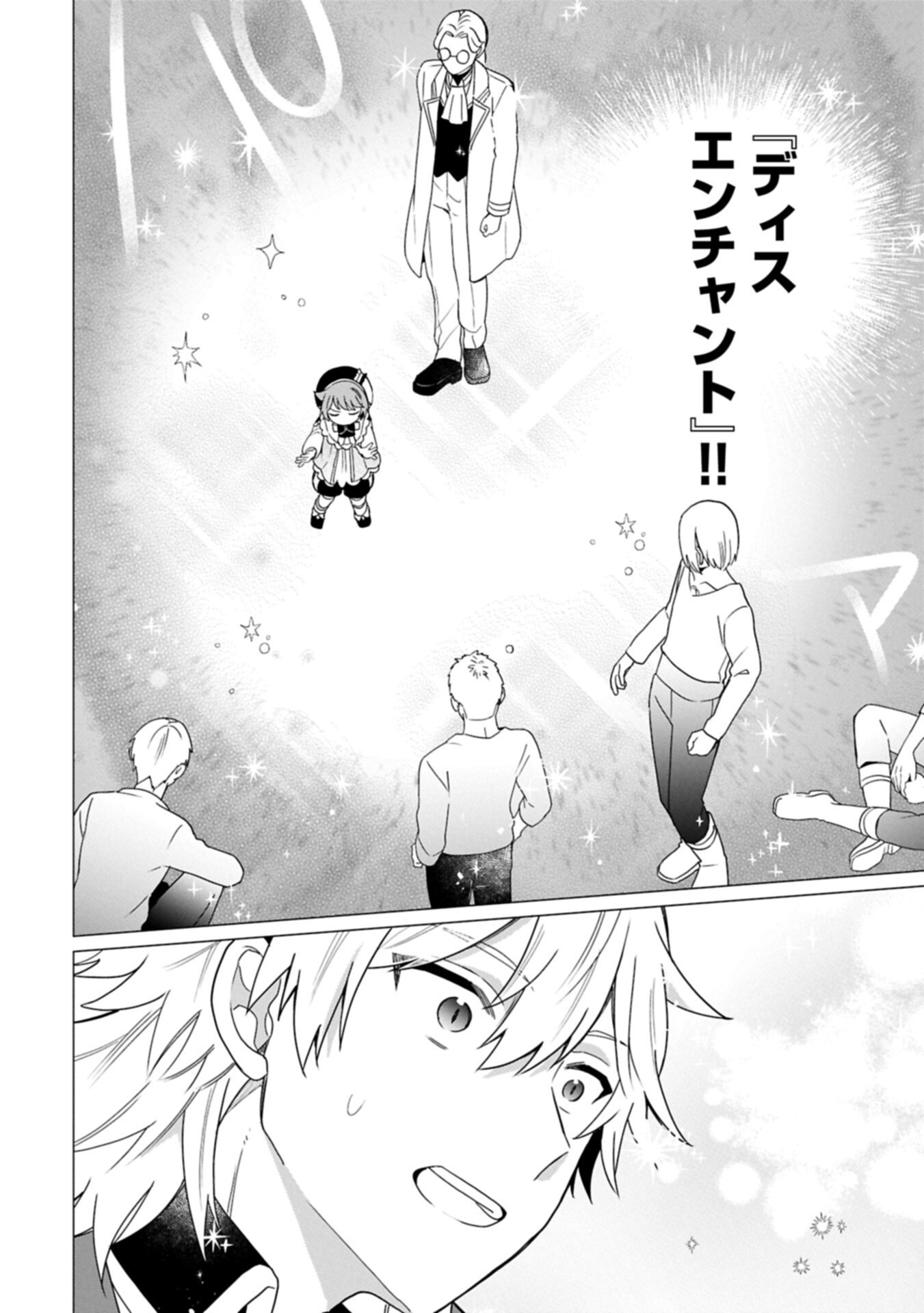 BOKU WA HIKARI NO KUNI NO TENSEI OUJI-SAMA! ～DEKIAI SURU KAZOKU TO SEIREI NO KAGO TO TOMONI, BOKU NO TENNEN CHITO DE OTASUKE SHIMASU!～ Chapter 9.2 page 14 - nihonkuni.com