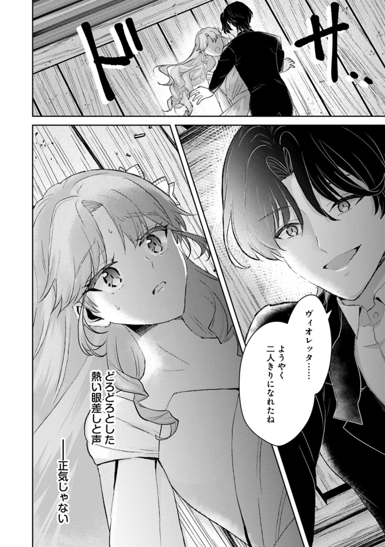 TENSEI REIJOU VIOLETTA NO NOUGYOU KAKUMEI BISHOKU TANKYUU TO RYOUCHI KAIKAKU NI HAGEMUNDEITARA, KOORI NO KOUSHAKU-SAMA NI DEKIAI SARETEIMASHITA? Chapter 15.1 page 14 - nihonkuni.com