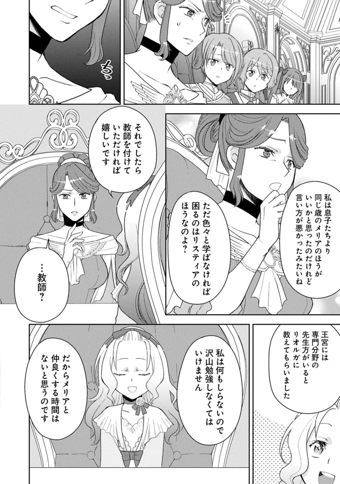 SANDOME NO JINSEI WA, WASURESARARETEITA OUJOUSAMA DESHITA ~HEION NI KURASHITAI DAKE NANO NI, ZENSE NO KOTO WA MOU UNZARI!~ RAW Chapter 3.1 - Page 14