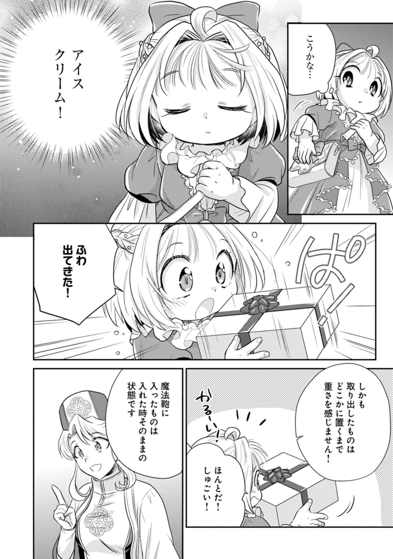TENSEI SHITARA SAIAI NO KAZOKU NI MOUICHIDO DEAEMASHITA - AFURERU AI WO KONO HITOSARA NI NOSETE Chapter 19.1 page 14 - nihonkuni.com
