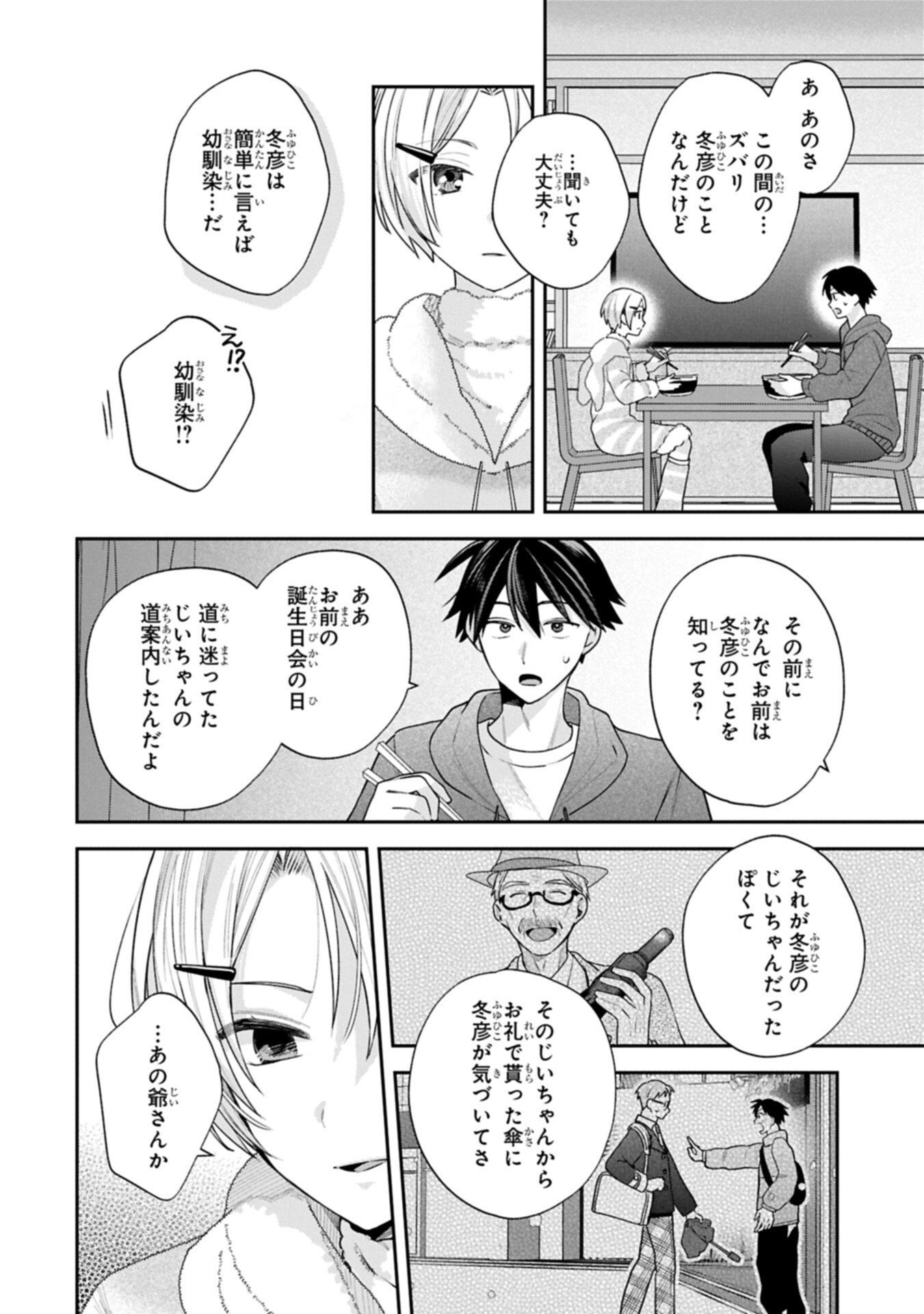 INAHO-KUN IS SUPPOSED TO BE A FAKE SWEETHEART Chapter 39 page 14 - nihonkuni.com