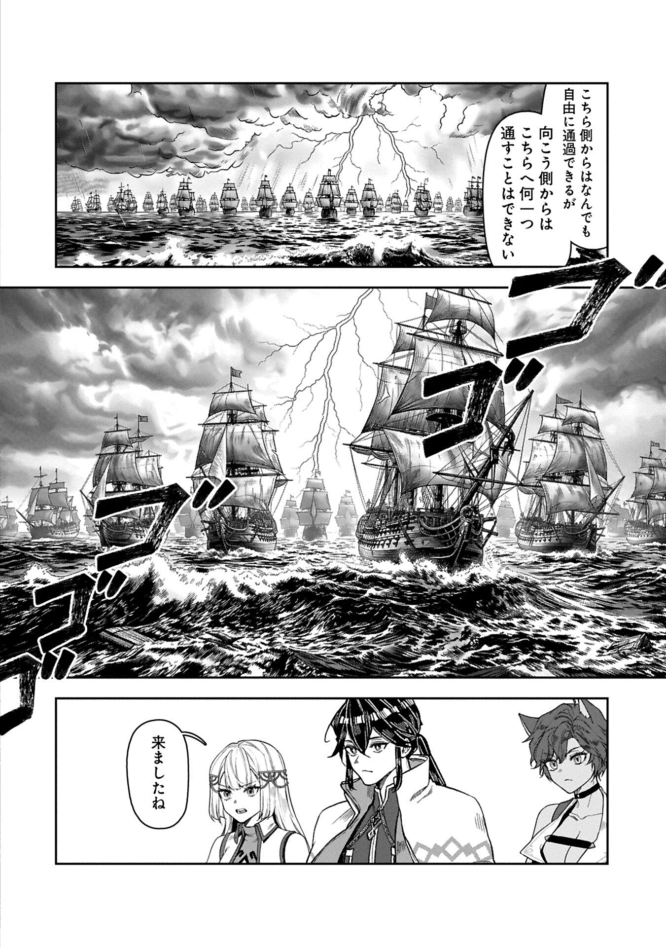 WHEN I PUT UP THE STRONGEST BARRIER IN THE COUNTRY, IT BECAME TOO PEACEFUL AND I WAS BANISHED. THEY DID KNOW THAT THAT BARRIER ISN’T PERMANENT, RIGHT? Chapter 23.2 page 14 - nihonkuni.com