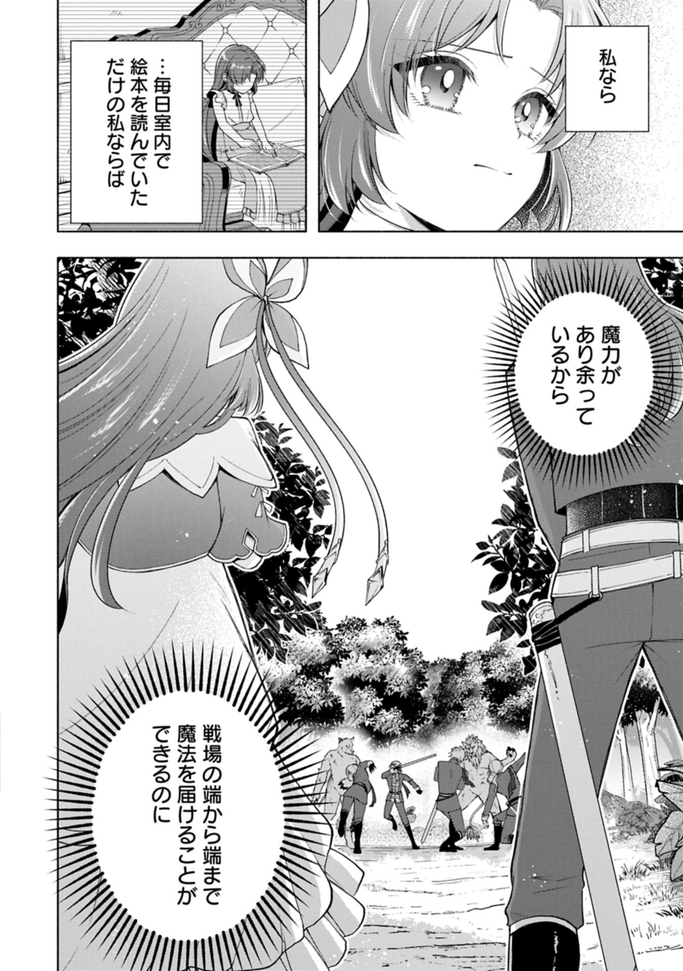 TENSHOU SHITA DAI SEIJO WA, SEIJO DE ARU KOTO O HITA KAKUSU ZERO ～THE GREAT SAINT OF REMEMBRANCE～ (MANGA) Chapter 23.2 page 14 - nihonkuni.com
