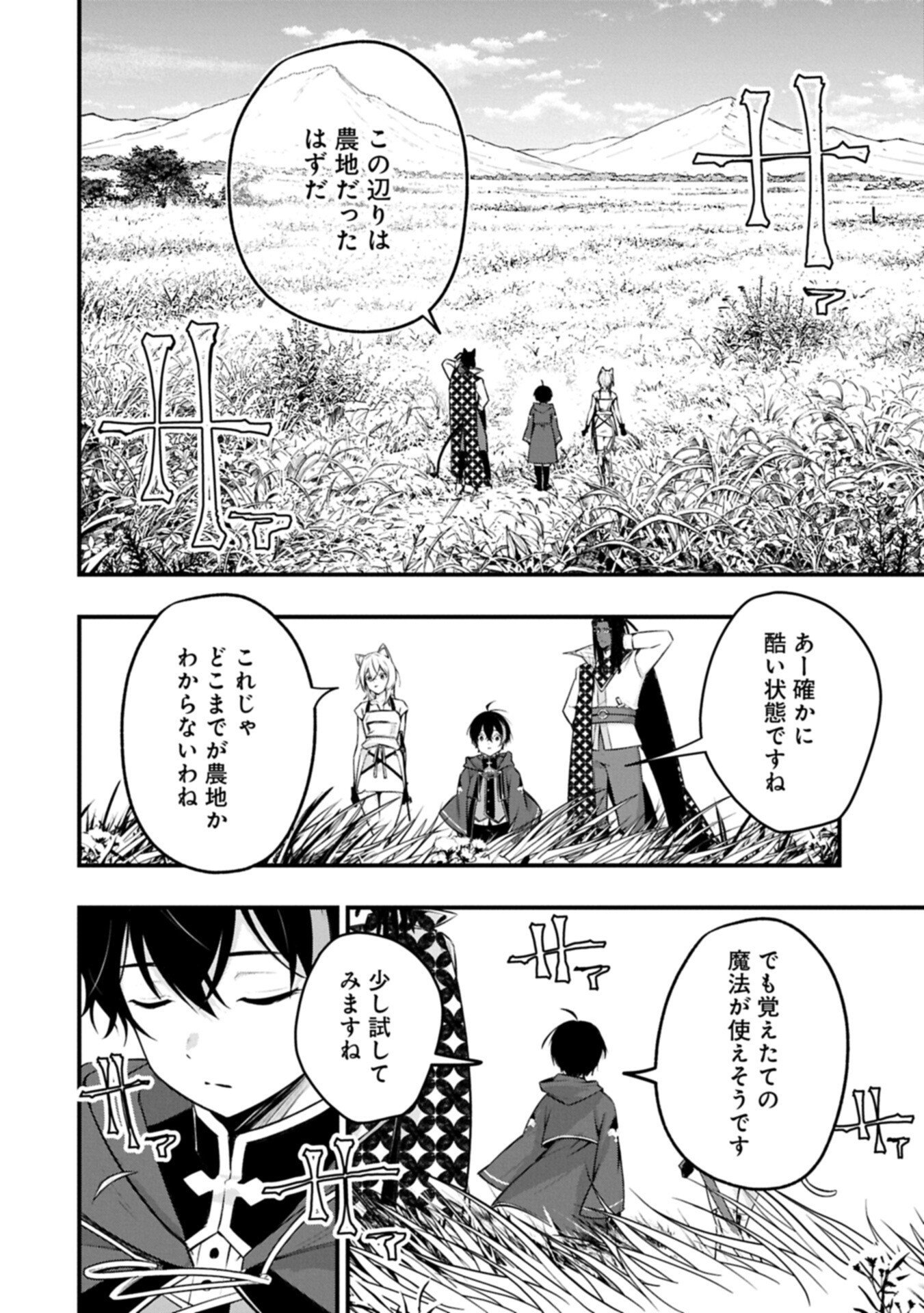 Read TSUKAENAI TO OIDASARETA SEIKATSU MAHOUTSUKAI, MUGEN NO MARYOKU DE SEIKATSU MUSOU ~KARYOKU YAKU? IIE, SUPPORT YAKU DESU~ Chapter 7.1 [High Quality / Full] - Page 14 - nicomanga.net