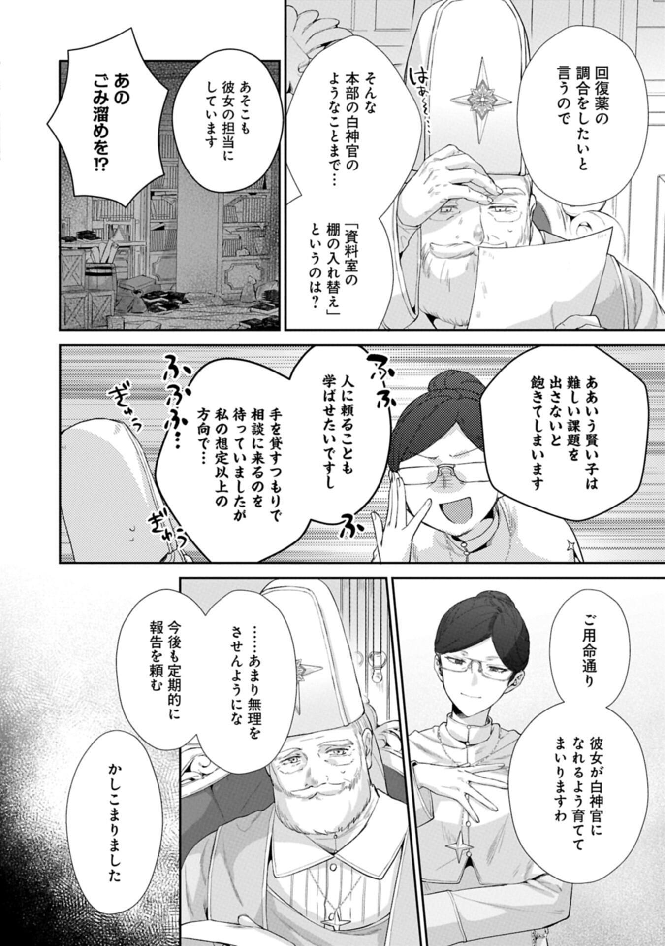 Read SEIJO NO KAGO WO FUTAGO NO IMOUTO NI UBAWARETA NODE TABI NI DEMASU ~YASASHII KAZOKU GA DEKIRU MADE~ RAW Chapter 7.1 [High Quality / Full] - Page 14 - nicomanga.net