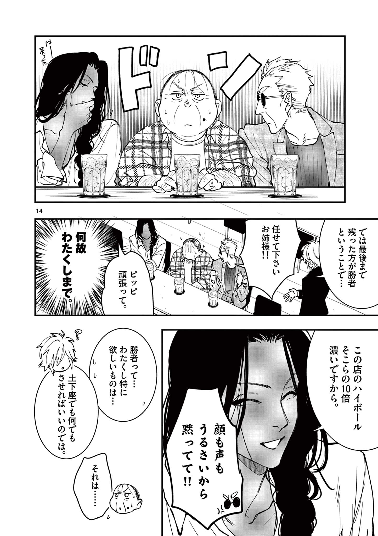 OJI TENSEI ~ AKUYAKU REIJOU NO KAREI NARU SEIKATSU ~ Chap 32 - Pic 14