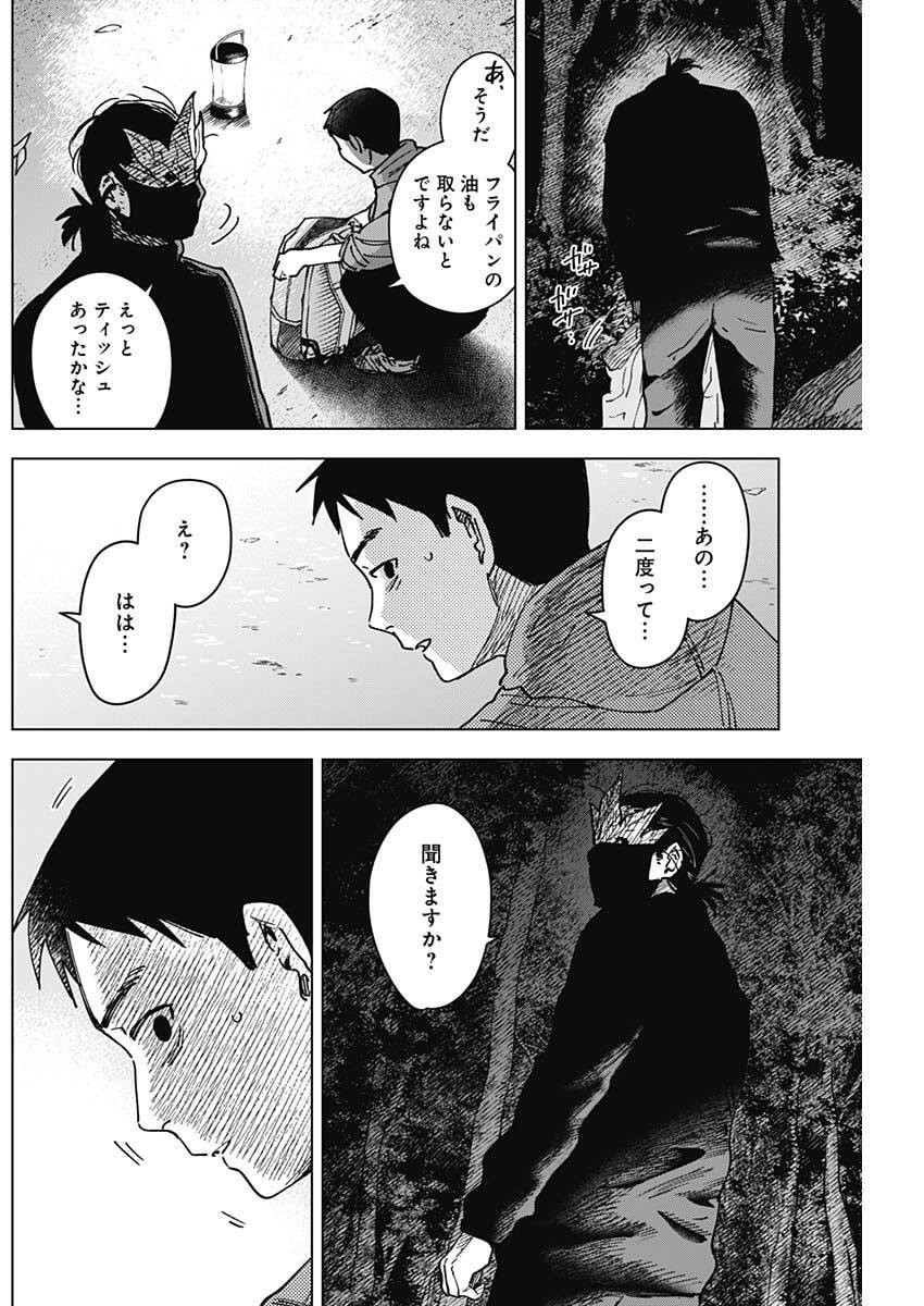 Read SANGEKI Chapter 8 [High Quality / Full] - Page 2 - nicomanga.net