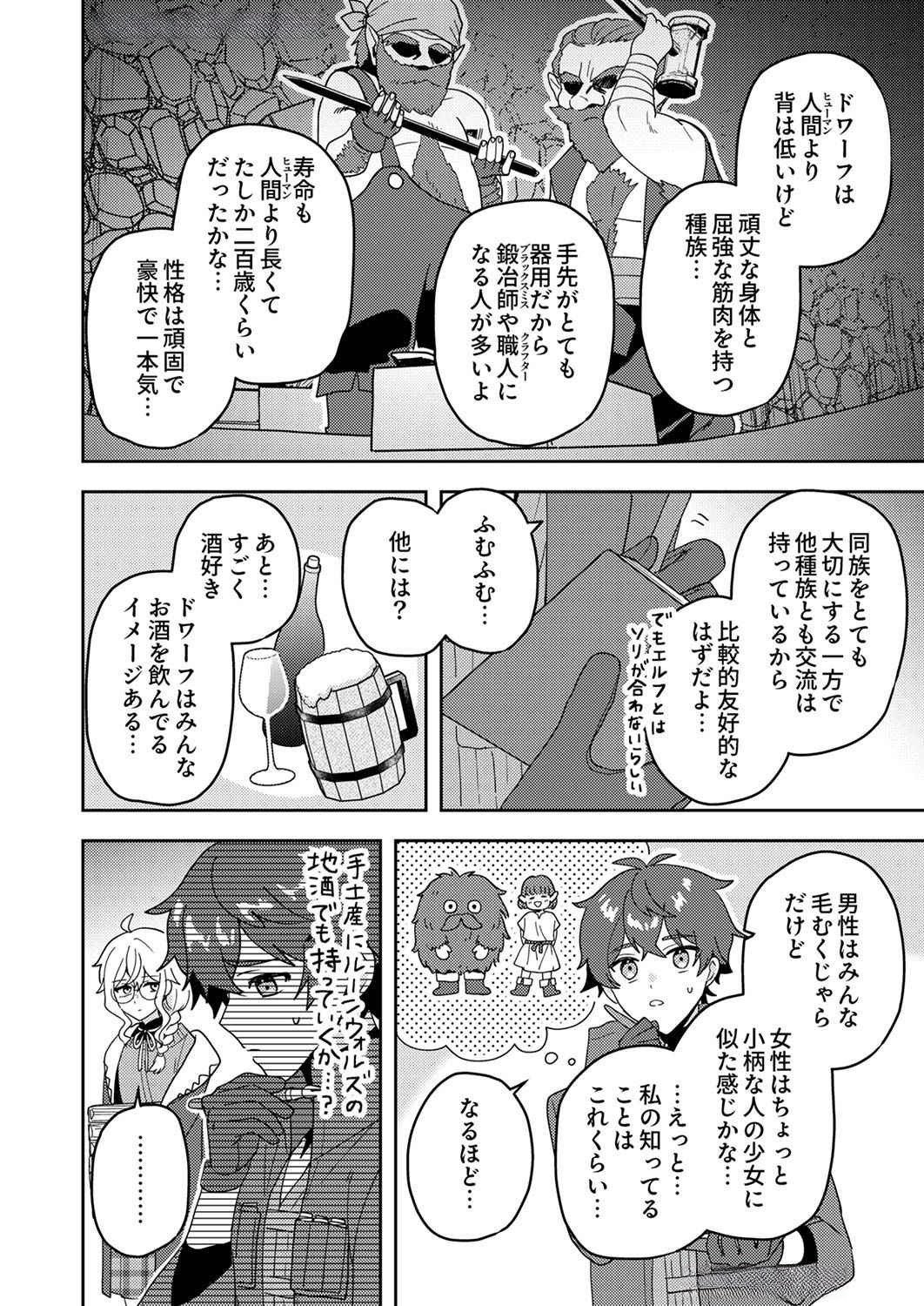 RENKINJUTSU NO HENKYOU SAISEI SLOW LIFE: S-KYUU PARTY DE KORITSU SHITA SHOUJO WO KABATTARA TSUIHOU SAREDA NO DE, ISSHO NI SHIAWASE NI KURASHIMASU Chap 10 - Pic 26