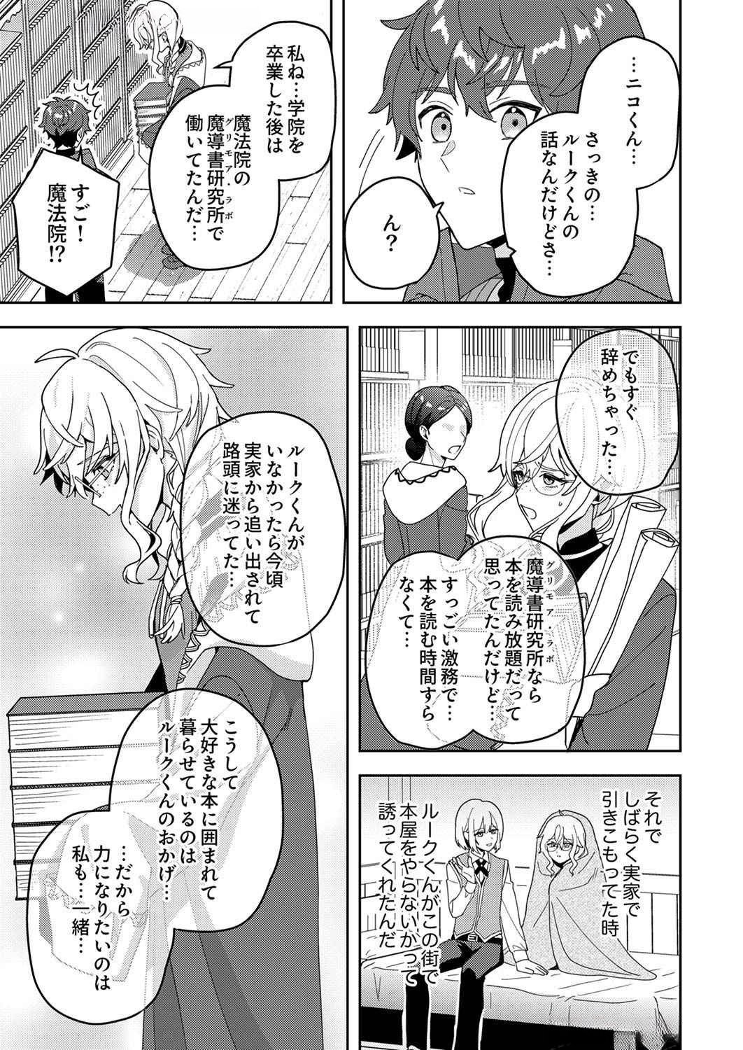 RENKINJUTSU NO HENKYOU SAISEI SLOW LIFE: S-KYUU PARTY DE KORITSU SHITA SHOUJO WO KABATTARA TSUIHOU SAREDA NO DE, ISSHO NI SHIAWASE NI KURASHIMASU Chap 10 - Pic 27