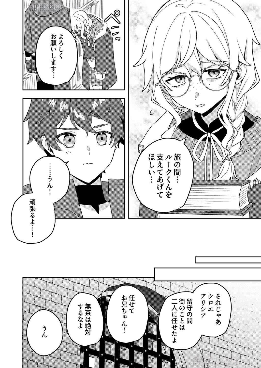 RENKINJUTSU NO HENKYOU SAISEI SLOW LIFE: S-KYUU PARTY DE KORITSU SHITA SHOUJO WO KABATTARA TSUIHOU SAREDA NO DE, ISSHO NI SHIAWASE NI KURASHIMASU Chap 10 - Pic 28