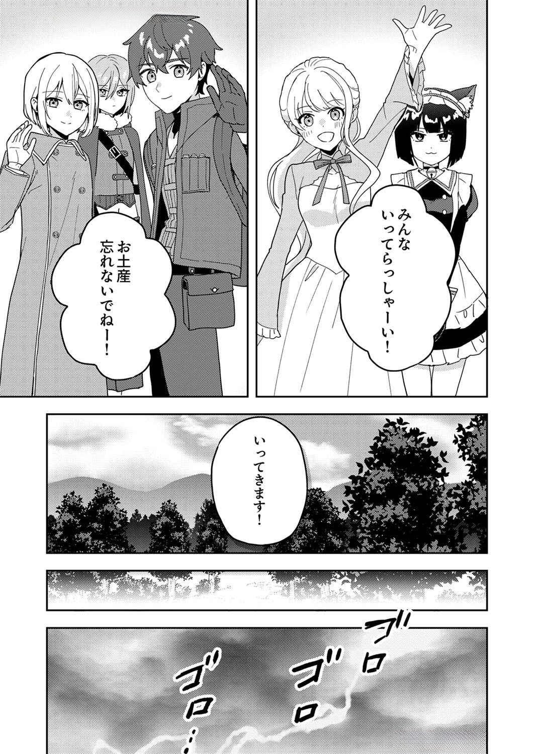 RENKINJUTSU NO HENKYOU SAISEI SLOW LIFE: S-KYUU PARTY DE KORITSU SHITA SHOUJO WO KABATTARA TSUIHOU SAREDA NO DE, ISSHO NI SHIAWASE NI KURASHIMASU Chap 10 - Pic 29