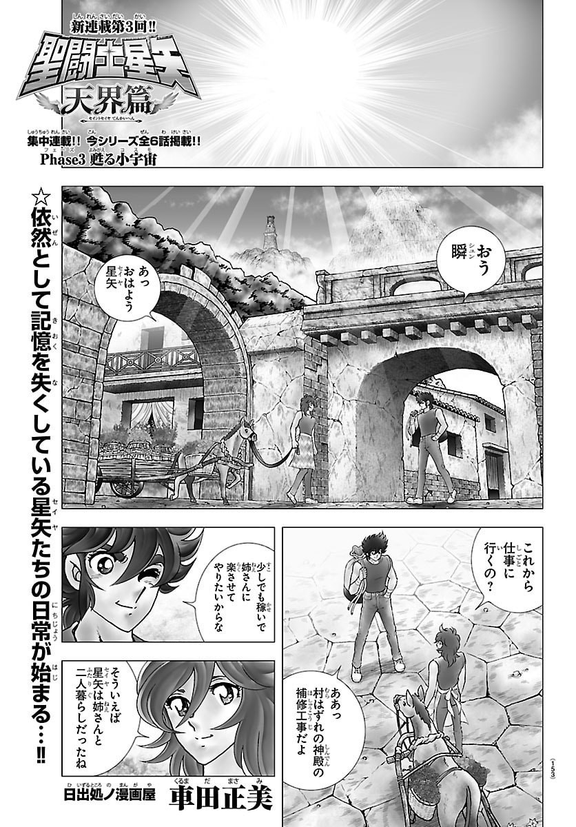 Read SAINT SEIYA: TENKAI HEN Chapter 3 [High Quality / Full] - Page 1 - nicomanga.com