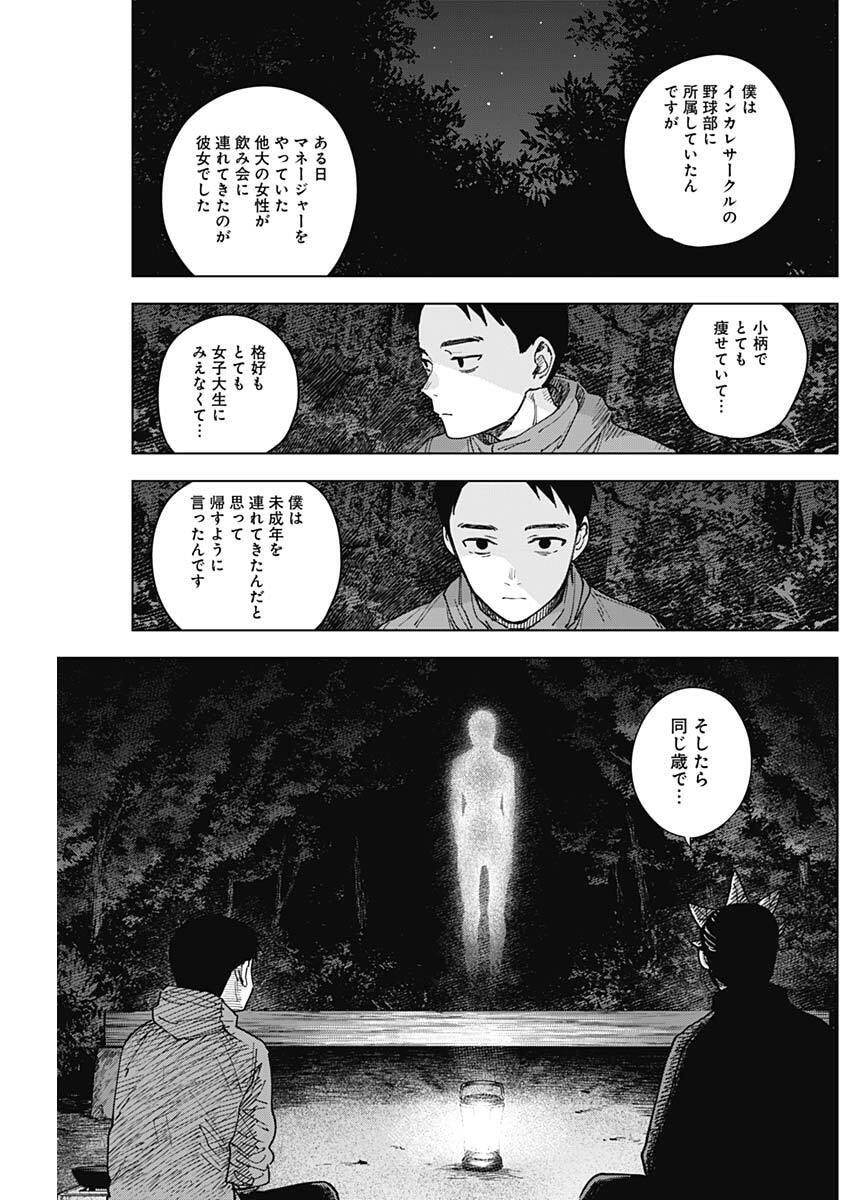 Read SANGEKI Chapter 8 [High Quality / Full] - Page 7 - nicomanga.net