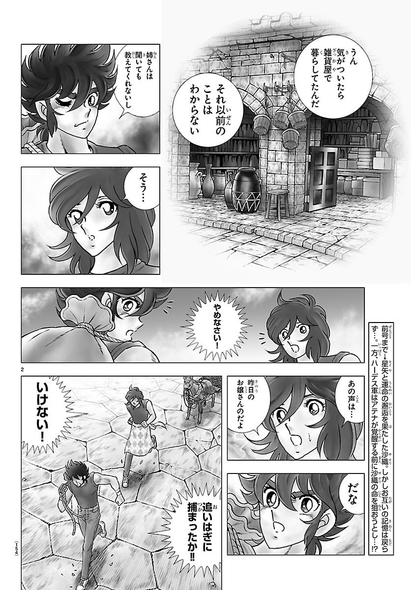 Read SAINT SEIYA: TENKAI HEN Chapter 3 [High Quality / Full] - Page 2 - nicomanga.com