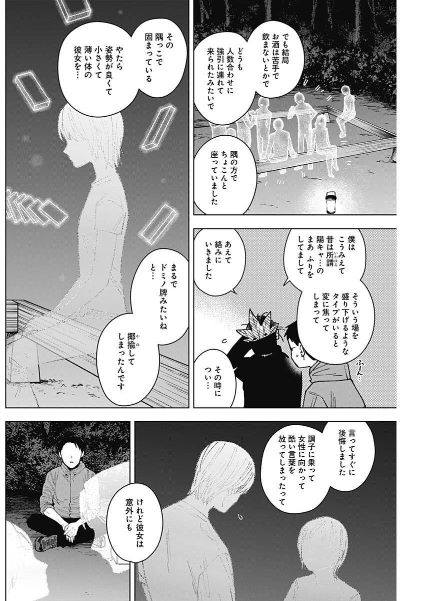 Read SANGEKI Chapter 8 [High Quality / Full] - Page 8 - nicomanga.net