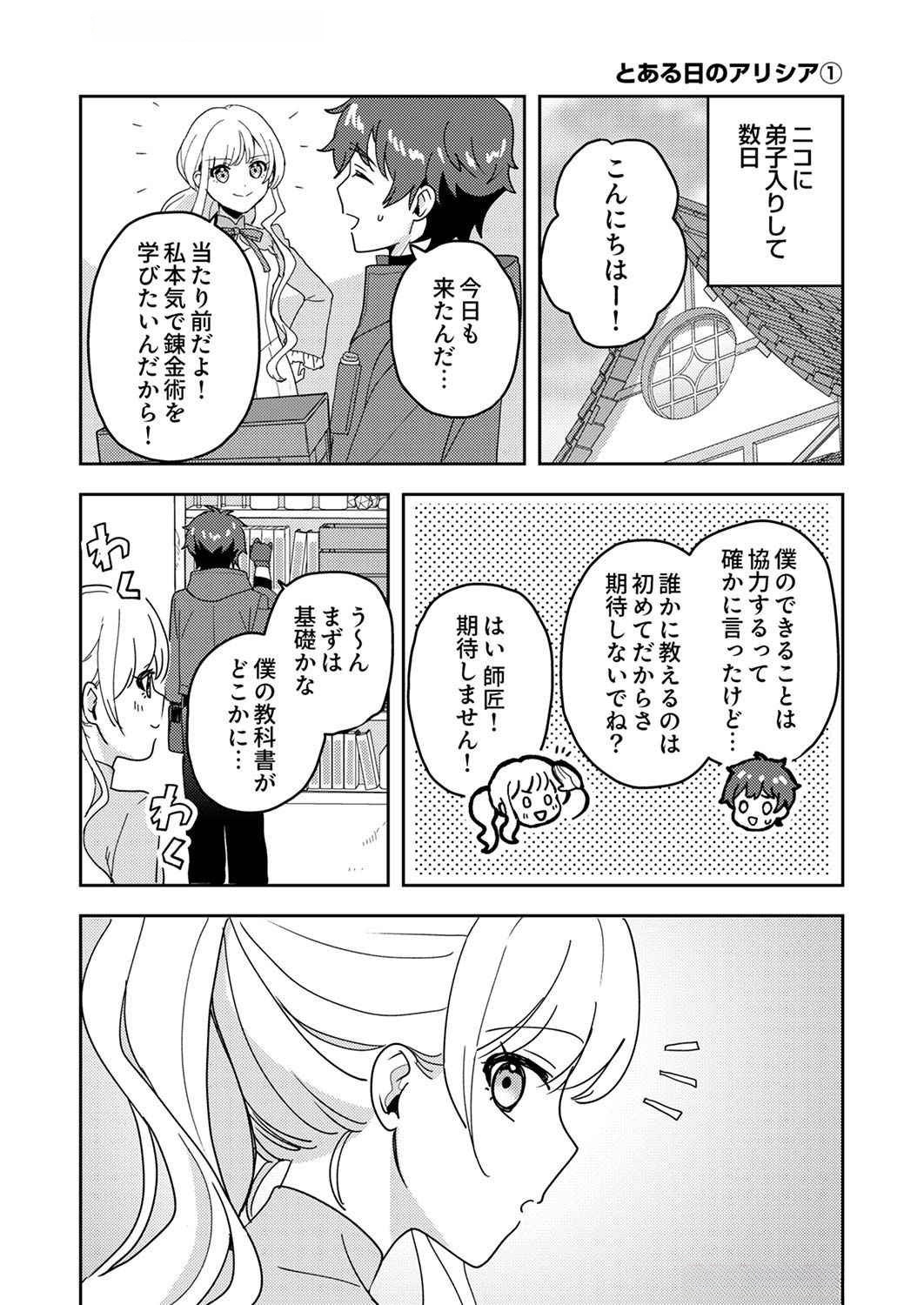RENKINJUTSU NO HENKYOU SAISEI SLOW LIFE: S-KYUU PARTY DE KORITSU SHITA SHOUJO WO KABATTARA TSUIHOU SAREDA NO DE, ISSHO NI SHIAWASE NI KURASHIMASU Chap 10 - Pic 31