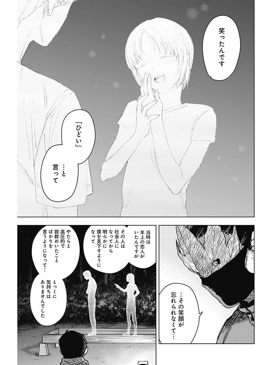 Read SANGEKI Chapter 8 [High Quality / Full] - Page 9 - nicomanga.net