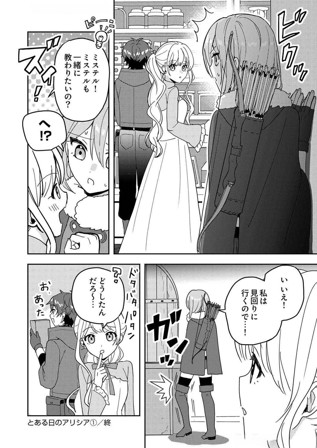 RENKINJUTSU NO HENKYOU SAISEI SLOW LIFE: S-KYUU PARTY DE KORITSU SHITA SHOUJO WO KABATTARA TSUIHOU SAREDA NO DE, ISSHO NI SHIAWASE NI KURASHIMASU Chap 10 - Pic 32