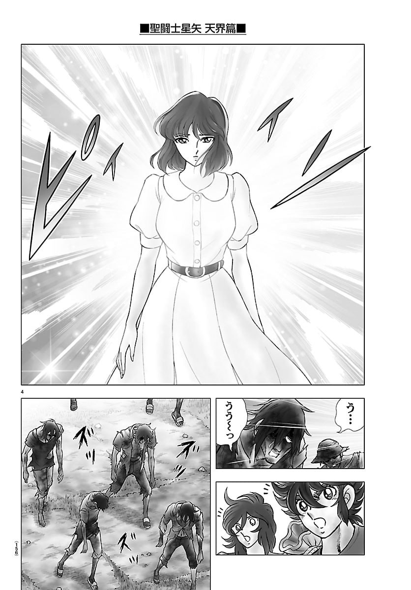 Read SAINT SEIYA: TENKAI HEN Chapter 3 [High Quality / Full] - Page 4 - nicomanga.com