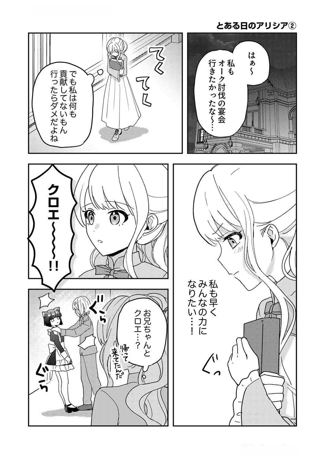 RENKINJUTSU NO HENKYOU SAISEI SLOW LIFE: S-KYUU PARTY DE KORITSU SHITA SHOUJO WO KABATTARA TSUIHOU SAREDA NO DE, ISSHO NI SHIAWASE NI KURASHIMASU Chap 10 - Pic 33