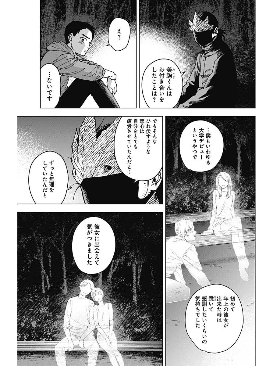 Read SANGEKI Chapter 8 [High Quality / Full] - Page 11 - nicomanga.net