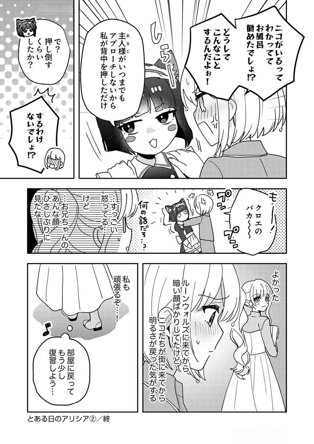 RENKINJUTSU NO HENKYOU SAISEI SLOW LIFE: S-KYUU PARTY DE KORITSU SHITA SHOUJO WO KABATTARA TSUIHOU SAREDA NO DE, ISSHO NI SHIAWASE NI KURASHIMASU Chap 10 - Pic 34