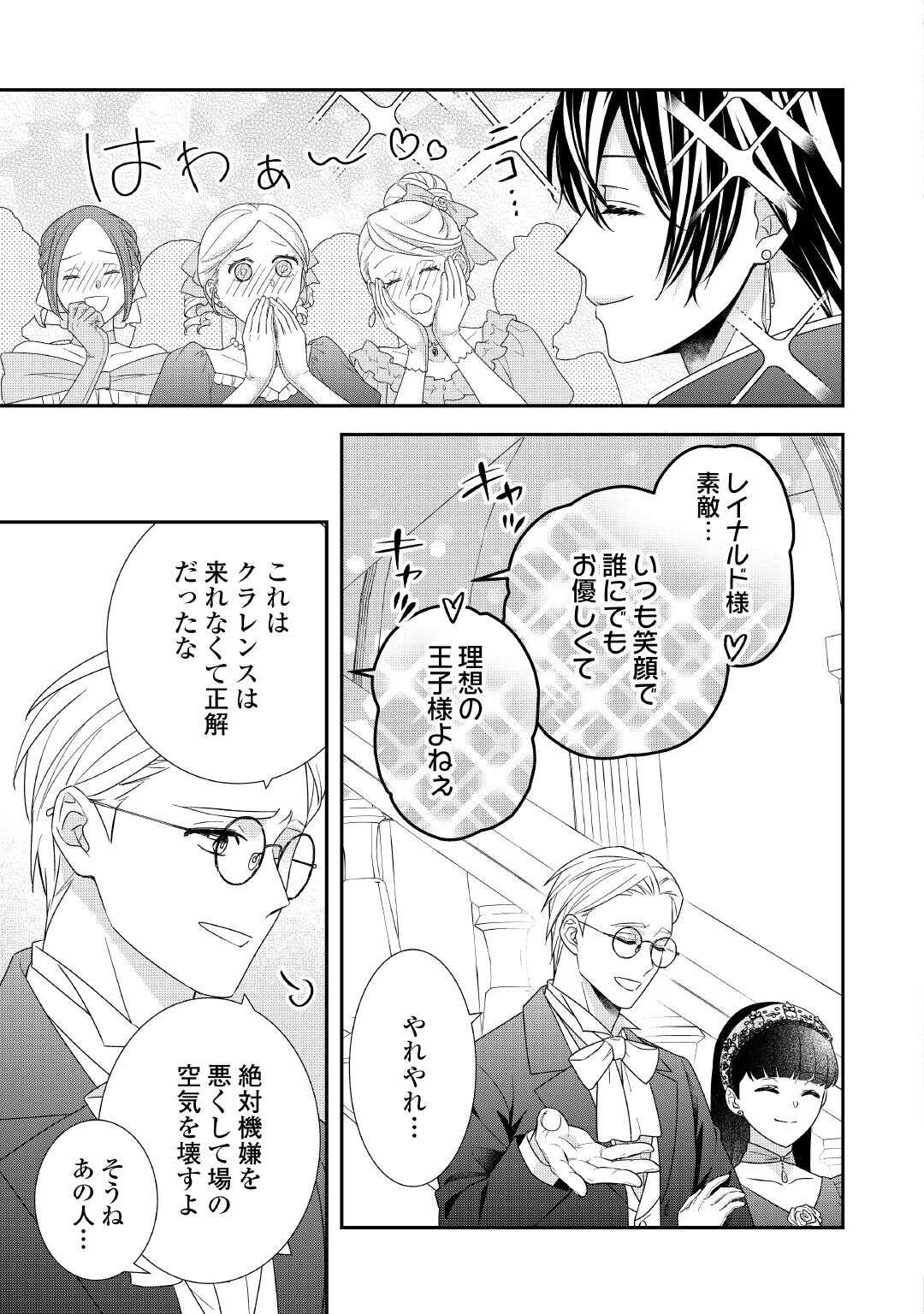 SHOKEI SARERU ATEUMA OUJI, WATASHI GA SHIAWASE NI ITASHIMASU! Chap 9 - Pic 15