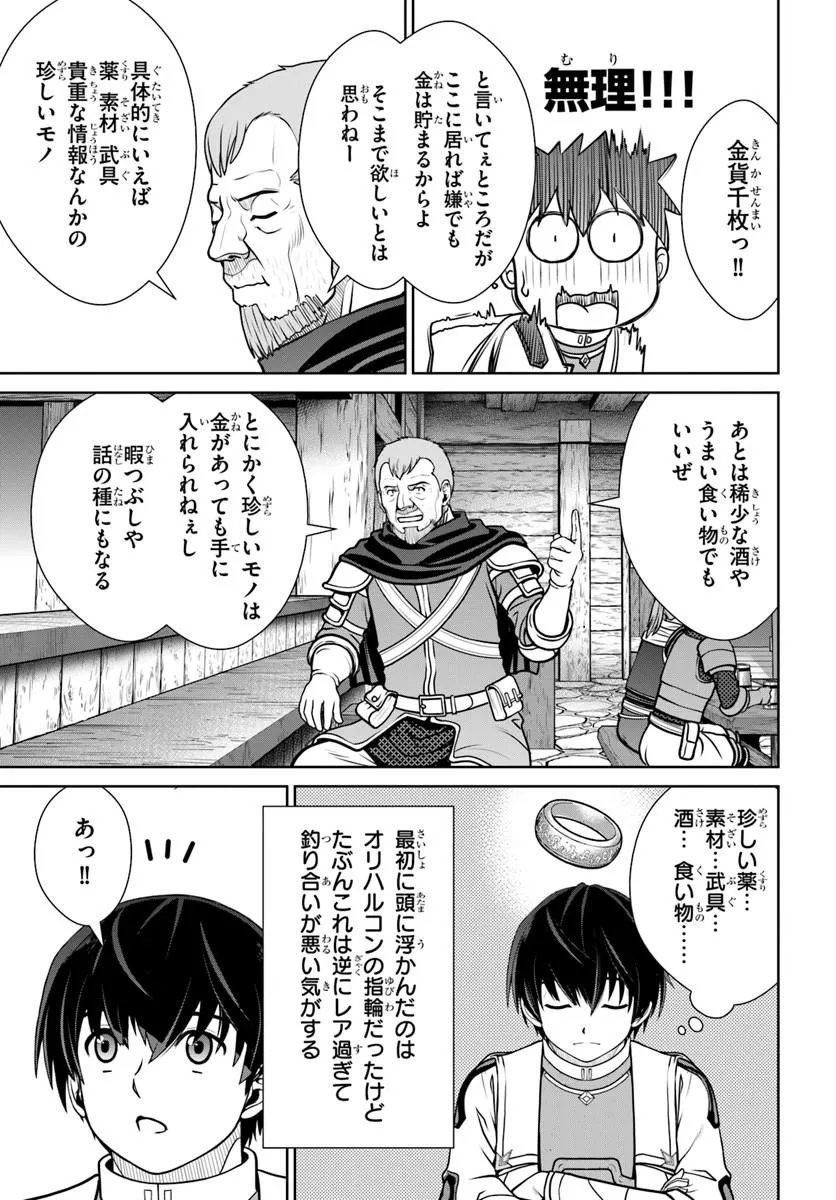 GOKUFURI KYOHI SHITE TESAGURI SUTATO! TOKU-KA SHINAI HIRA, NAKAMA TO WAKARETE TABI NI DERU (MANGA) - RAW Chap 73 - Pic 15
