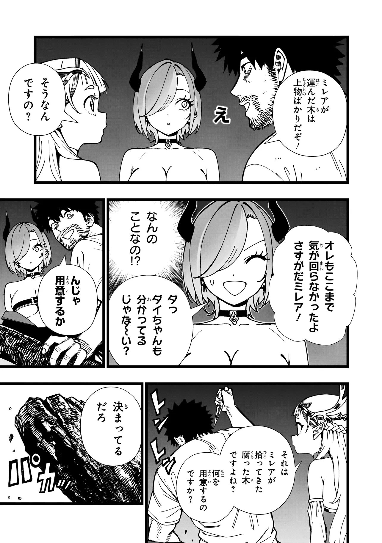 SENKI SURVIVAL SAGA - ISEKAI NO UNMEI WO KAKETA MUJINTOU FUJUN ISEIKOUYU - Chapter 37 page 15 - nihonkuni.com