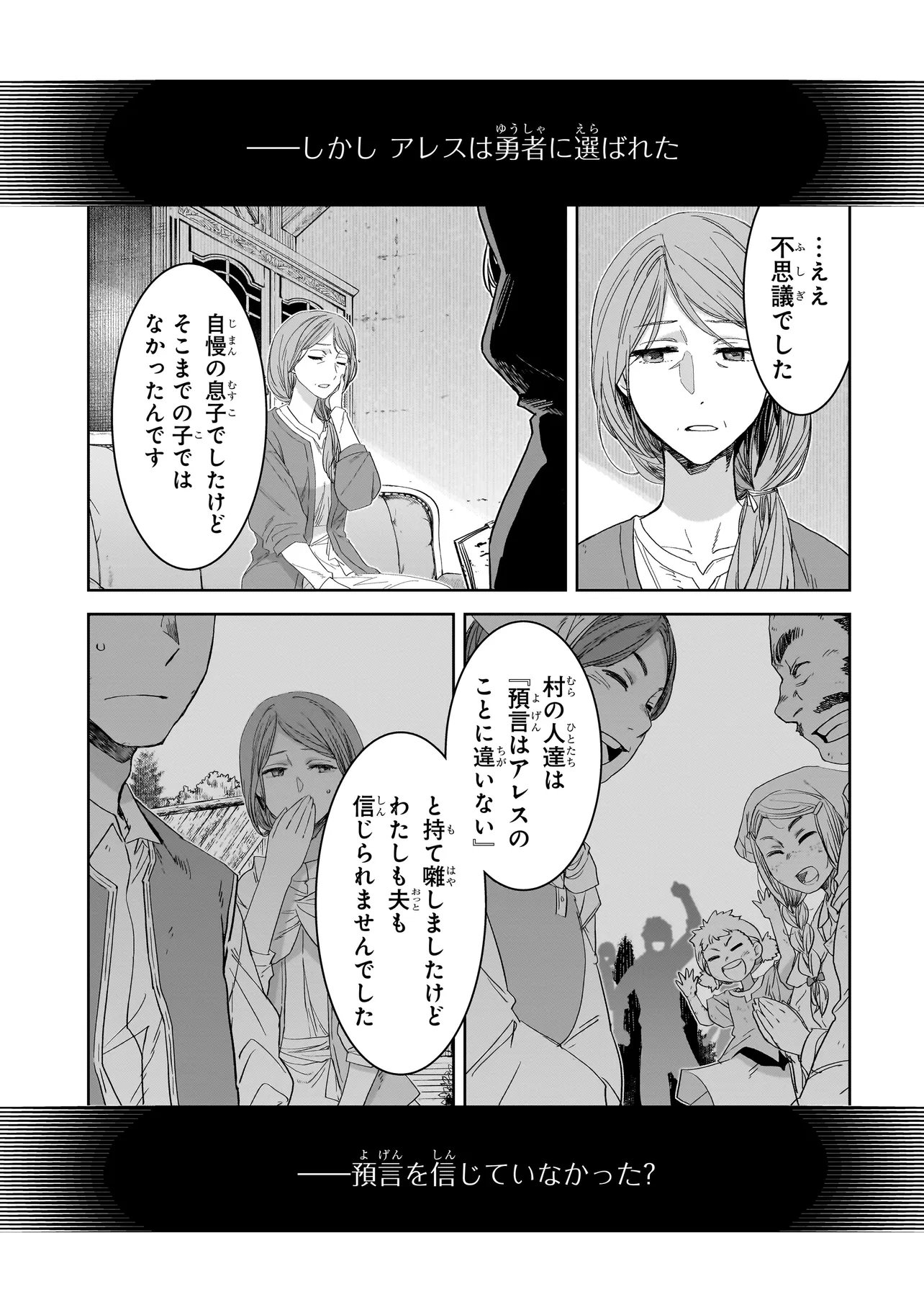 DARE GA YUUSHA O KOROSHITA KA Chapter 10.1 page 15 - nihonkuni.com