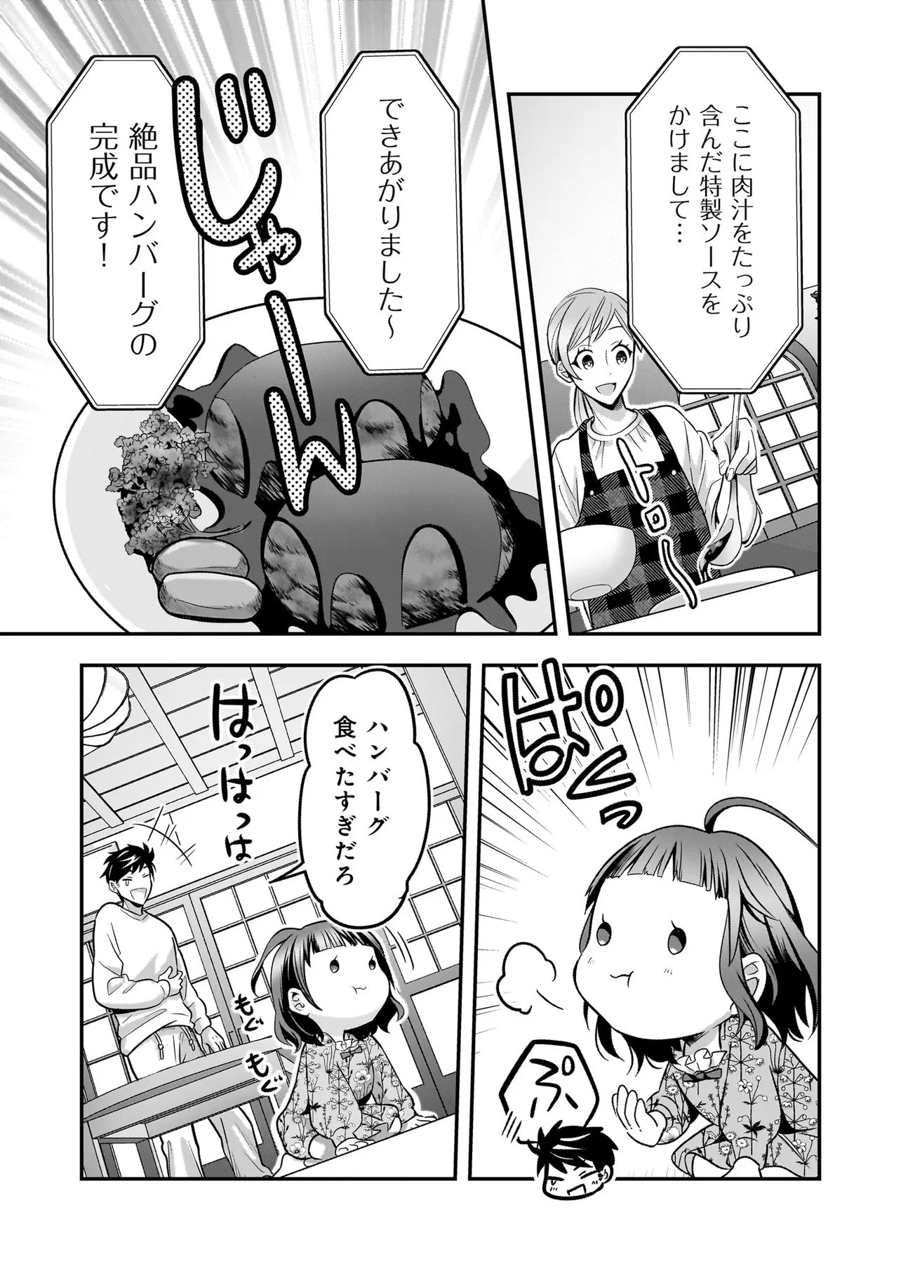 SUTERARE SEIJO NO SHIAWASE EJUKAKE SEIKATSU: NIDOME NO JINSEI WA BISHOKU NO KOKU (NIPPON) DE IKUJI SHOSHINSHA NI HIROWAREMASHITA Chapter 7 - Page 15